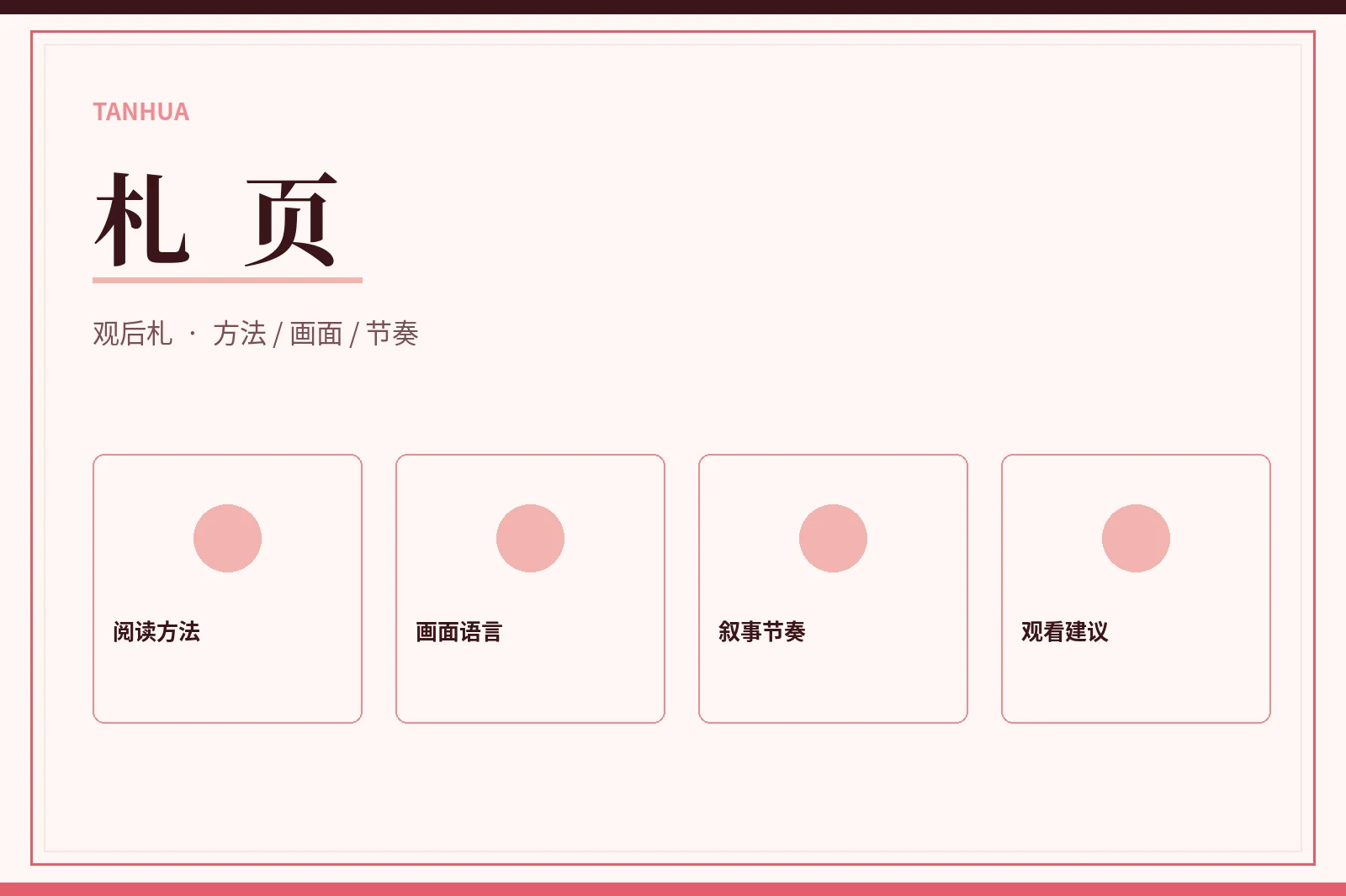手记内容