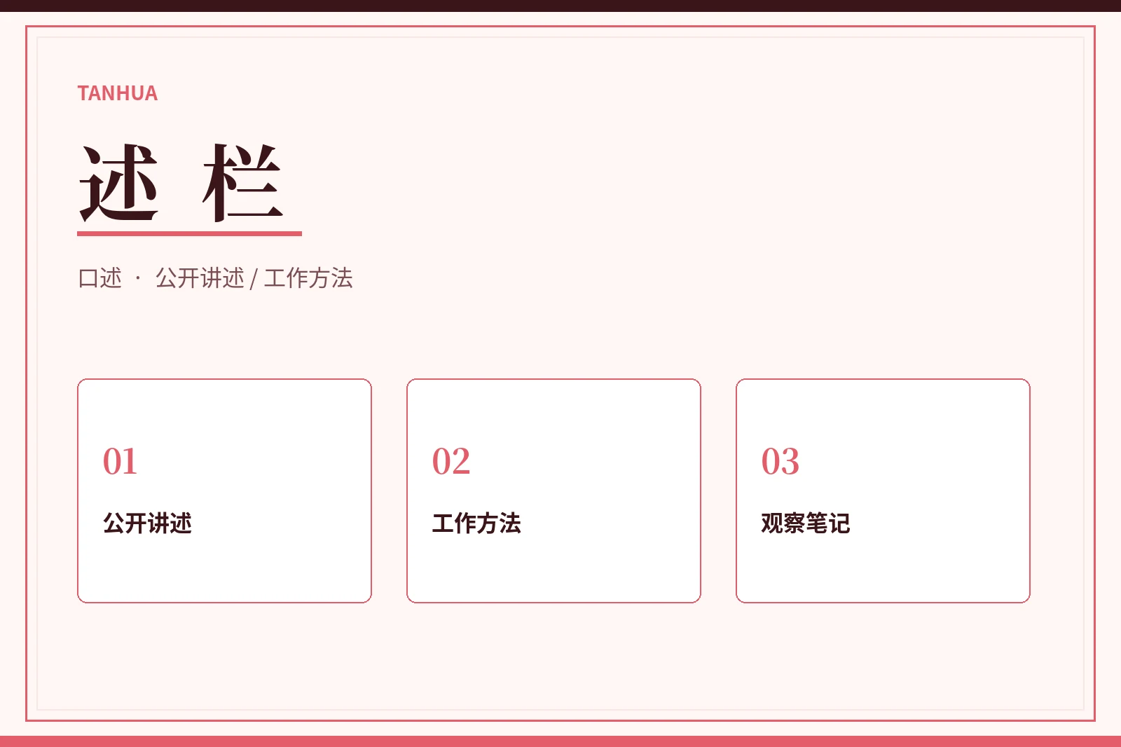讲述内容